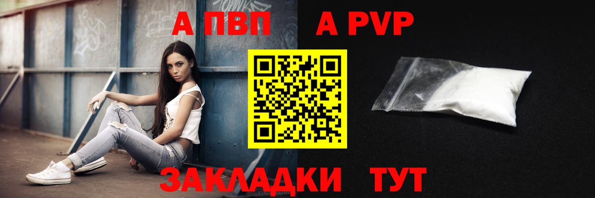 A PVP мука  Alpha PVP Соль  даркнет сайт  A PVP СК КРИС  Вход с VPN  Кимовск  Альфа ПВП 