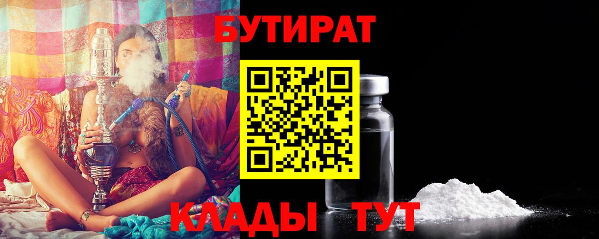 БУТИРАТ бутик  Вход с VPN  Кимовск 