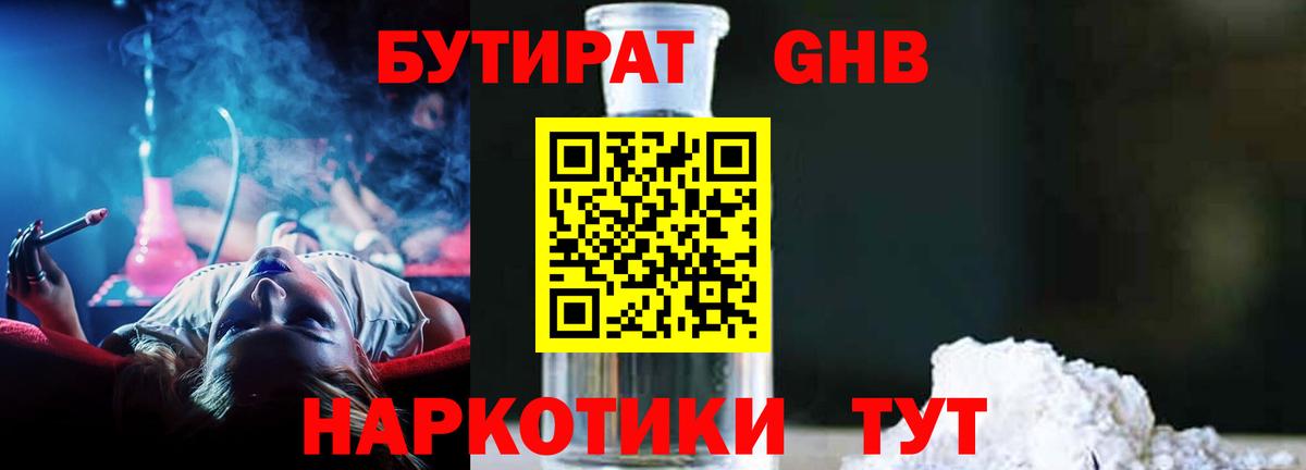 БУТИРАТ 99% Кимовск