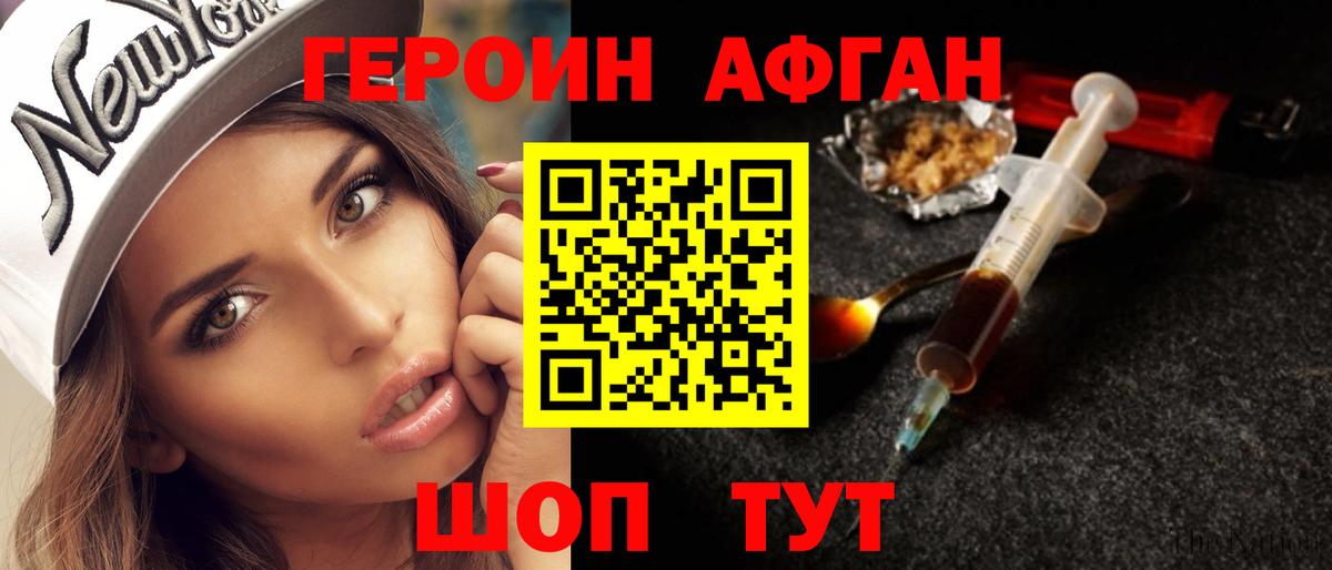 ГЕРОИН белый Кимовск