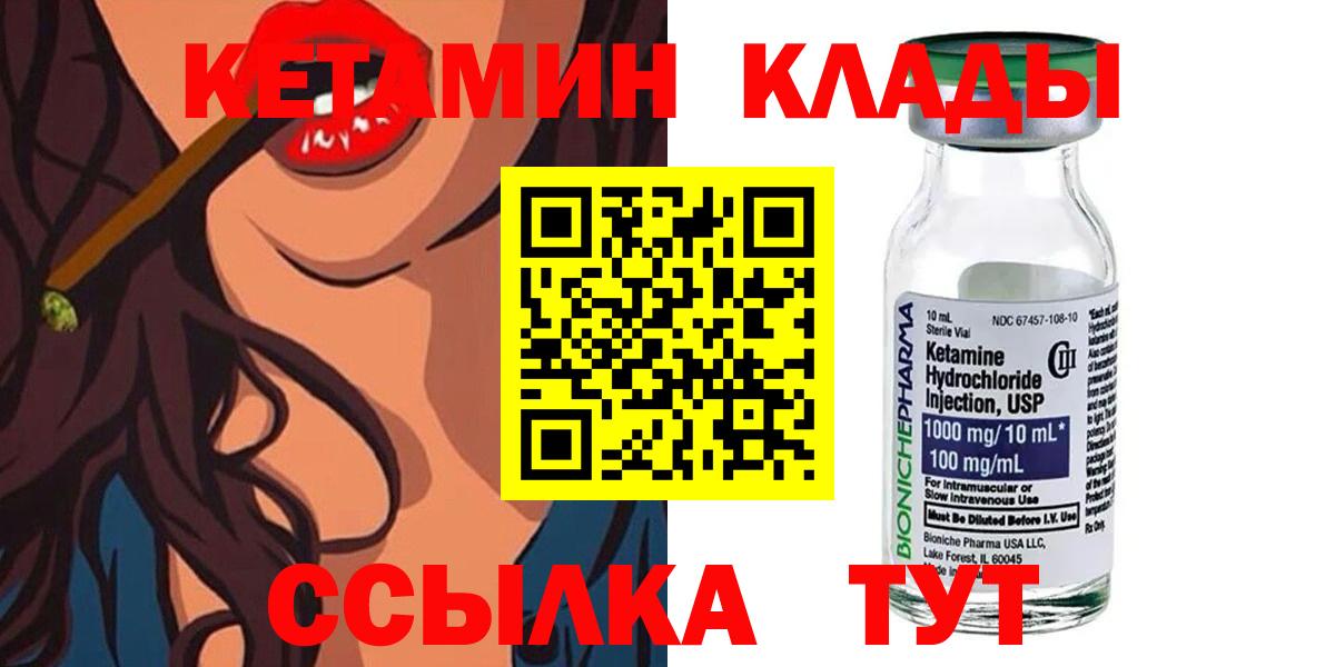 Кетамин VHQ  Вход с VPN  Кетамин VHQ  Кимовск 