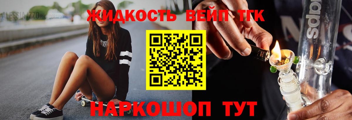 ТГК жижа  Вход с VPN  Кимовск 