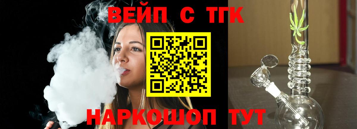ТГК вейп Кимовск